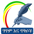 Ethio Poem  Quotes