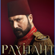 Icon of program: Payitaht Abdulhamid in Ur…