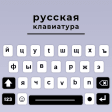 Russian keyboard Fonts Android