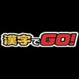 Ikona programu: Kanji de Go
