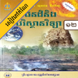 Icon of program: កណផនដវទយ ថនកទ១២