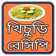 プログラムのアイコン：মজাদার খিচুড়ি রেসিপি