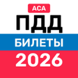 Ikona programu: Билеты ПДД и Экзамен ПДД …