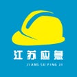ไอคอนของโปรแกรม: 江苏应急管理