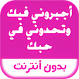 Icon of program: رواية أجبروني فيك وتحدوني…