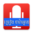Programikonen: Khmer Online KTV