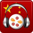 ไอคอนของโปรแกรม: Chinese Audio Trainer Lit…