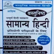 程序图标：UP TETPGT HINDI BOOK  202…