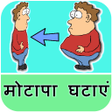 プログラムのアイコン：Fat Loss Tips in Hindi