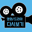 Icon of program: 드라마 다시보기 어플 - 리얼 티비