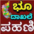 ไอคอนของโปรแกรม: Karnataka Land RTC 2020