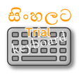 Ikona programu: Sinhalata Keyboard (Trial…