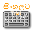 Sinhalata Keyboard (Trial)
