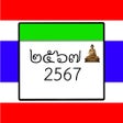Icoon van programma: Thai Calendar - ปฏทนไทย