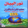 Icon of program: كتاب نور البيان