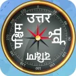 Hindi Compass 2021