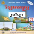 プログラムのアイコン：សវភរបវទយ ថនកទ៧