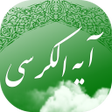 プログラムのアイコン：آیت الکرسی