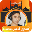 Programikonen: القران الكريم بصوت انس مح…