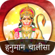 Icoon van programma: Hanuman Chalisa