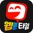 Icon of program: 성인도웹툰만화보는시대