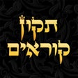Icoon van programma: Tikun Korim - תקון קוראים