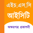 Icon of program: HSC ICT Text Book Offline…