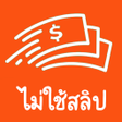 Icon of program: เงนดวนโอนเขาบญช ไมมสลป