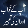 プログラムのアイコン：Khawab Nama Aur Tabeer in…