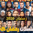 Ícone do programa: مسلسلات رمضان 2026