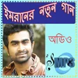 ইমরানের সেরা নতুন গান icon