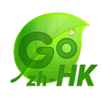 程序图标：中國香港倉頡速成筆劃for GO Keyboard