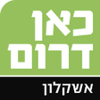 Icon of program: כאן דרום אשקלון