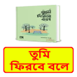 Icon of program: তম ফরব বল ইসলমক বই