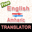程序图标：English to Amharic  Amhar…