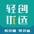 Icoon van programma: 轻创优选Pro
