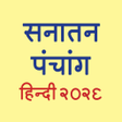 أيقونة البرنامج: Hindi Panchang 2020 (Sana…