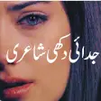 Sad urdu poetry duki shari
