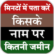 Icon of program: मनट म दख अपन जमन