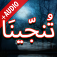 程序图标：Darood Tanjeena + Audio (…