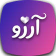 程序图标：آرزو: شبکه اجتماعی چت آنل…