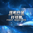 Icono de programa: AFK leveling fight monste…
