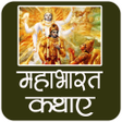 程序图标：समपरण महभरत क कथ