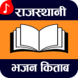 Icon of program: Rajasthani Bhajan Kitaab …