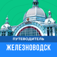 Icon of program: Гид по Железноводску