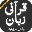 Qurani Zubaan Seekhain Updated