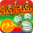 Icon of program: آموزش پایه دوم - نکته به …