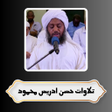 Icoon van programma: تلاوات حسن ادريس محمود