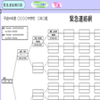 プログラムのアイコン：緊急連絡網作成システム