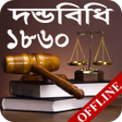 Ikon program: Penal Code  1860